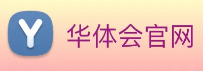 华体会官网 Logo